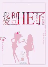 After Rebirth, I and Idol Have HE [Entertainment Circle]