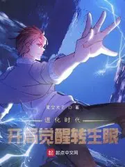 Age of Evolution: Opening Awakening Tenseiken