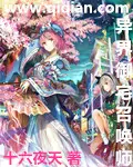 Alien Otaku Summoner