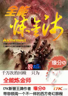 Almighty Alchemist