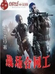 Battlefield Contract Worker