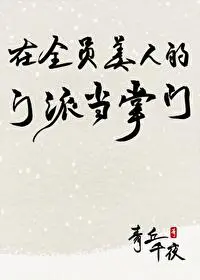 Be the Head of the Martial Art of All-staff Beauty