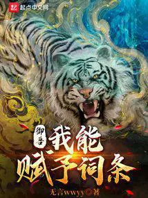 Beast Taming: I Can Bestow Attributes