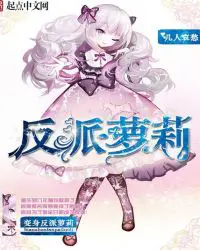 Become a Villain Loli