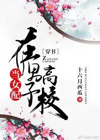 Being a Supporting Female Character at An All Boy’s High School (Transmigration)