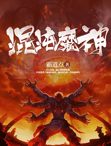 Chaos Fiend