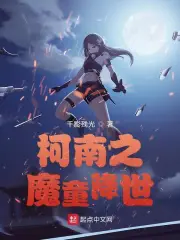 Conan’s Devil Child Comes To the World