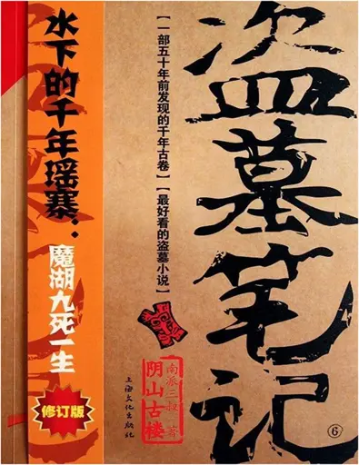 Daomu Biji