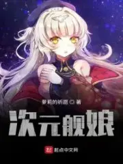 Dimensional Ship Girl