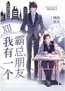 Domineering CEO Is My Son