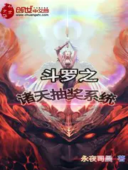 Douluo’s Heavens Lottery System