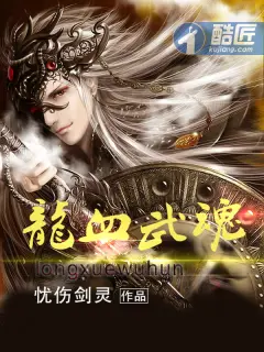 Dragon Blood and Martial Soul