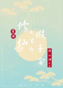 Dressed As a Fake Daughter In Xiu Xianwen