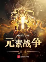 Elemental War Field