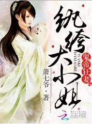 Ghost Emperor Wild Wife: Dandy Eldest Miss