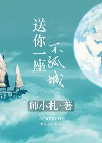 Gifting You With A City that Will Never Be Isolated