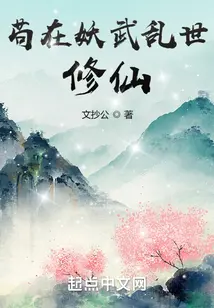 Gou Cultivates Immortals In the Chaotic World of Demons and Martial Arts