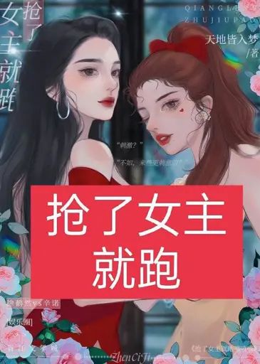 Grab the Heroine and Run Away Hee Hee Hee (entertainment Circle)