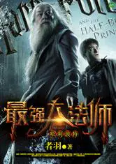 Harry Potter’s Most Powerful Wizard