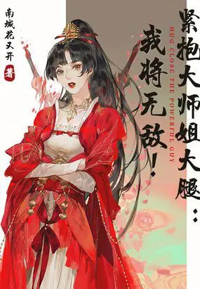 Holding the Elder Sister’s Thigh Tightly: I Will Be Invincible!