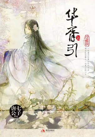 Hua Xu Yin: City of Desperate Love