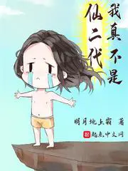 I Am Not Really The Second Generation Of Immortals