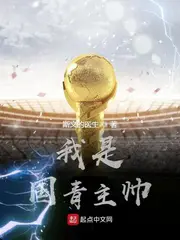 I am the Coach of the National Youth Team