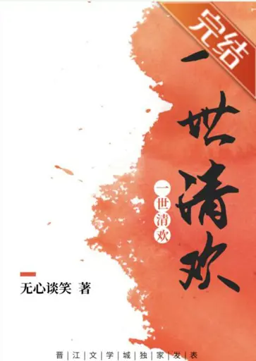 I, Qing Huan