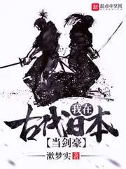 I Was a Swordsman in Ancient Japan