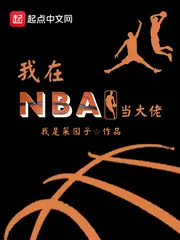 I’m a Big Boss in the NBA