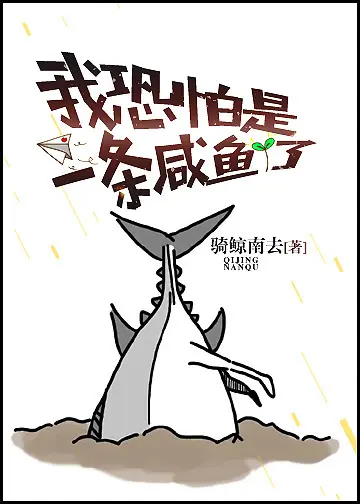 I’m Afraid It’s a Salted Fish