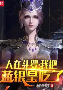 I’m In Douluo, I Ate the Blue Silver Emperor