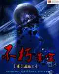 Immortal Stars