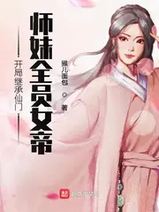 Inheriting A Divine Cultivation Clan At The Start. All My Juniors Are Empresses