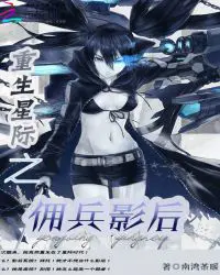 Interstellar Rebirth: Mercenary Queen