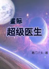 Interstellar Super Doctor