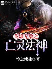 Invincible Hero of Necromancer