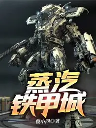 Iron Armored City