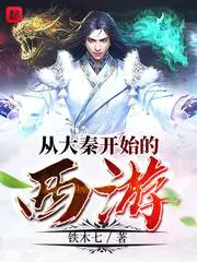 Journey To the West From The Qin Dynasty