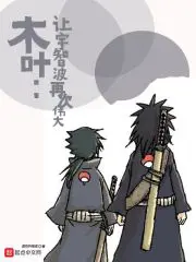 Konoha: Make Uchiha Great Again