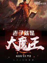 Lao Tzu is the Devil