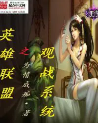 League of Legends of Battle System