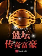 Legendary Basketball Tycoon