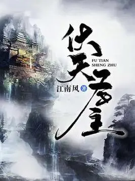 Lord Futian