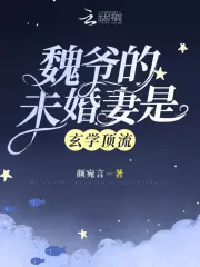 Lord Wei’s Fiancee is a Mystic Arts Expert