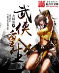 Martial Hero Rebirth