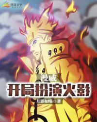 Marvel: Play as Naruto at the Beginning