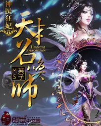 Miracle Doctor, Wild Empress: Genius Summoner