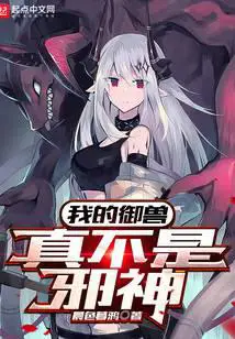 My Beast Master is Really Not An Evil God