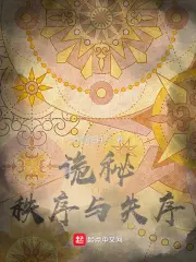 Mystery: Order and Disorder